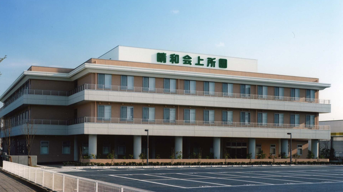 晴和会上所園